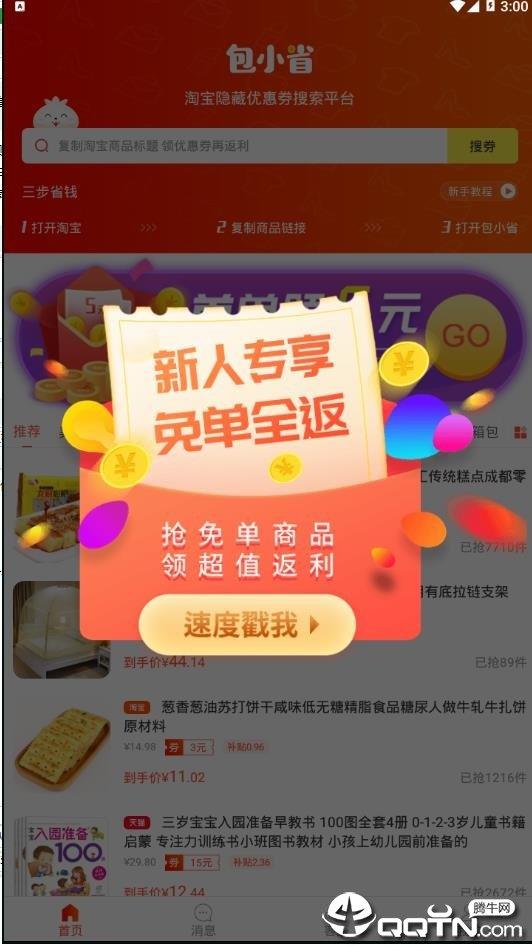 包小省  v3.2.0图3