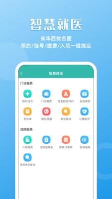 华医通app下载官网最新版苹果  v6.3.2图2