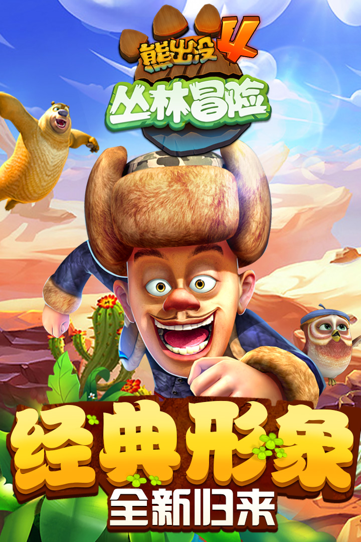 熊出没之丛林飞车下载破解版  v1.7.0图1