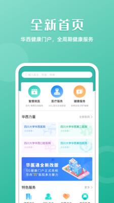 华医通app下载官网最新版苹果  v6.3.2图1