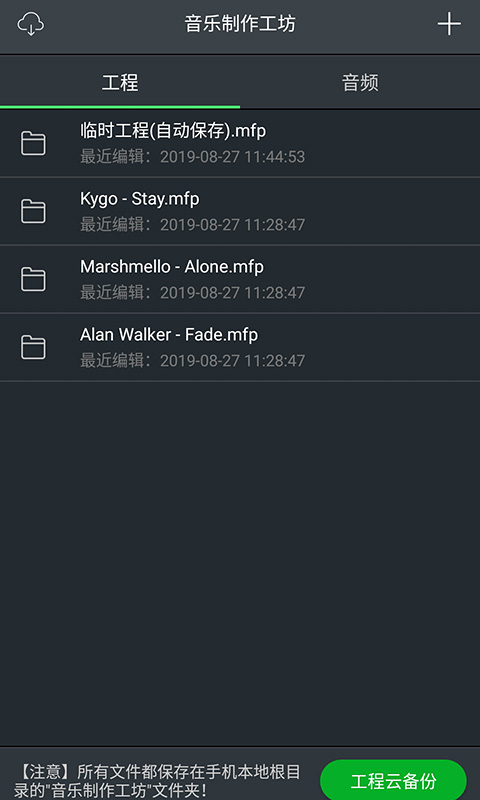 音乐制作工坊手机版下载
