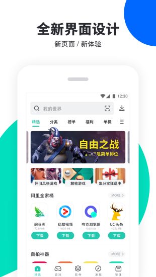 PP助手旧版本  v6.1图2