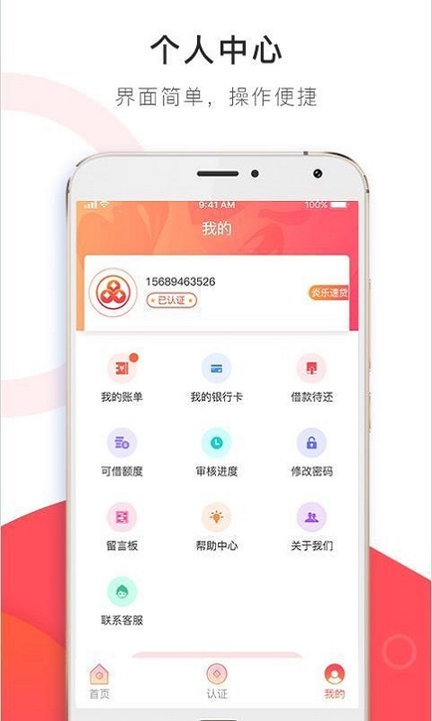 小幸运贷款app官网下载安卓手机  v1.0图2