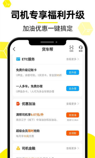 货车帮司机版下载app  v8.53.3图3