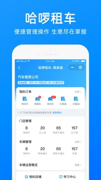 哈啰商家最新版下载安装苹果  v3.25.0图2