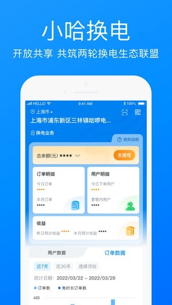 哈啰商家最新版下载安装苹果  v3.25.0图3