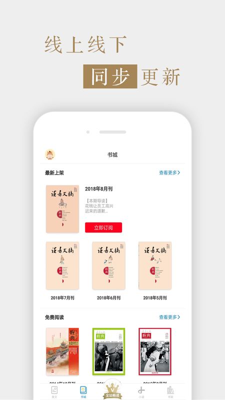 读书文摘经典最新版本下载官网电子版  v5.4.0图3