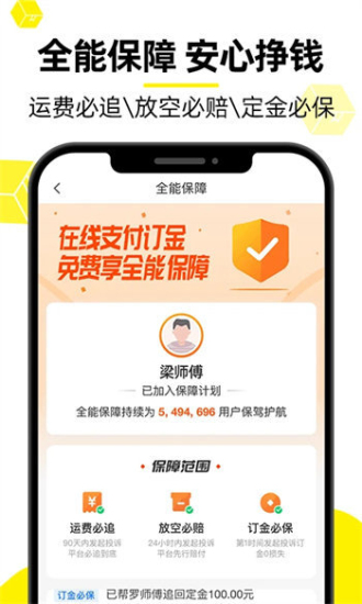 货车帮运满满app