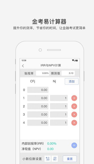 金考易计算器app官网下载