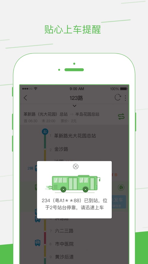 智邦出行  v2.1.3图2