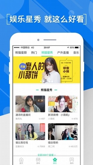 熊猫直播平台官网下载  v4.0.18图1