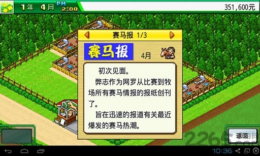 顶级跑马牧场最新版本下载  v4.6.3图4