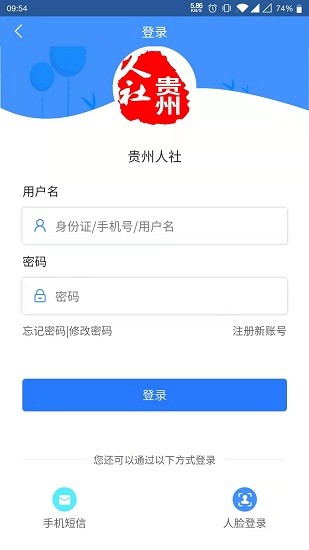 贵州人社通app下载安装