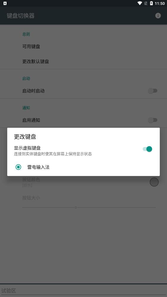 键盘切换器app下载安装苹果版本  v1.6图1