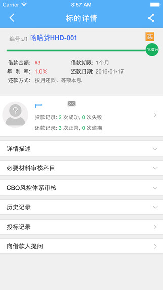 哈哈贷  v9.3.1图3