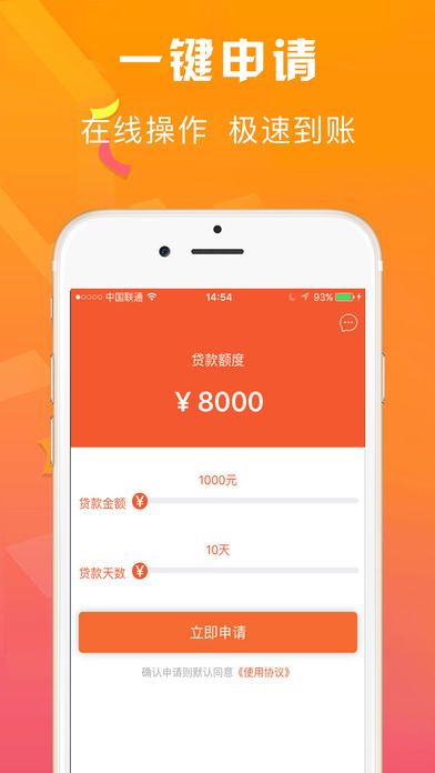 急用钱贷安卓版  v1.0.0图2