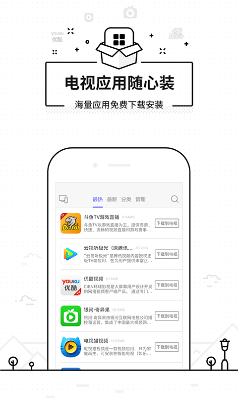 悟空遥控器app破解版下载