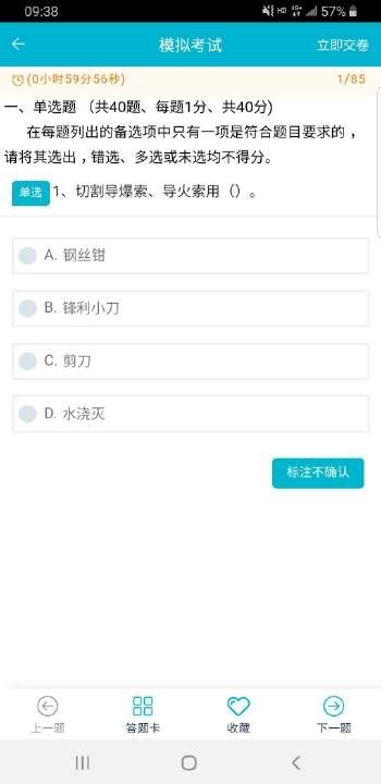 移动考场下载安装app  v2.0.1图2