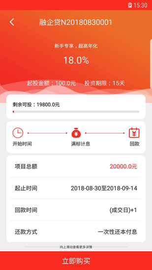 融乐贷安卓版  v1.0图2