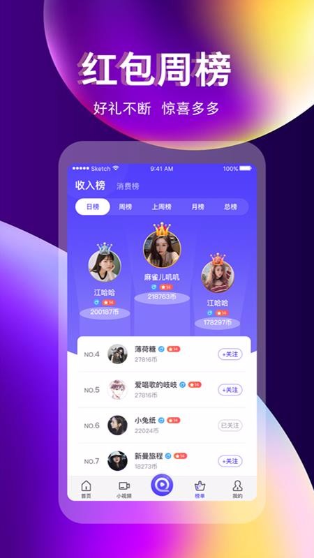 奇迹直播app下载安装手机版苹果  v3.3.0图3