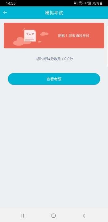 移动考场下载安装官方免费下载  v2.0.1图3