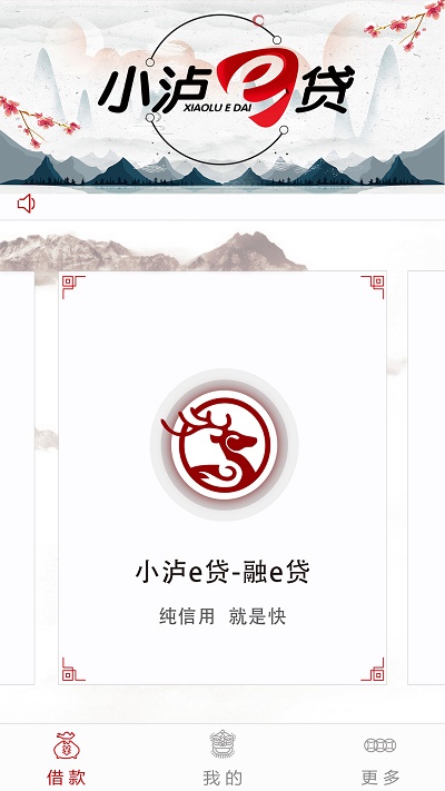 小泸e贷app