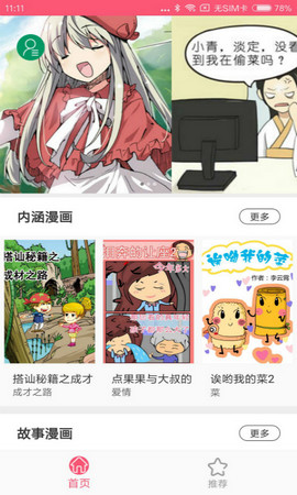 蘑菇漫画app内存40多mb  v5.0.0图1