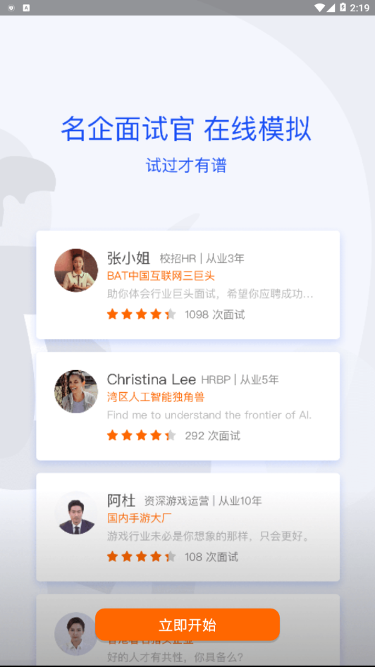 好好面试  v1.5.0图1