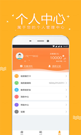 零用宝免费版下载安装最新版本  v1.0.3图2