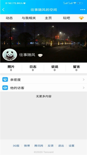 强制访问qq空间魔盒软件下载手机版安装  v1.2.1图3