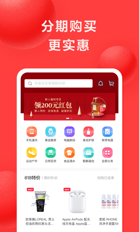 优享分期最新版本下载安装官网app  v1.0图3