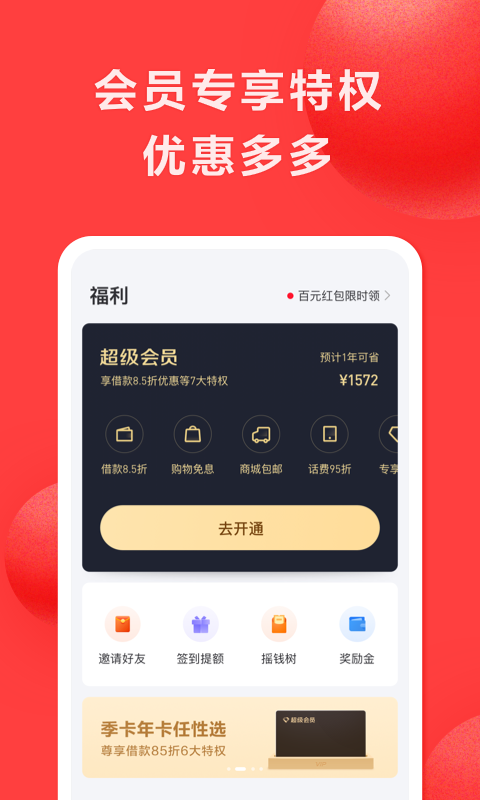 优享分期app  v1.0图1