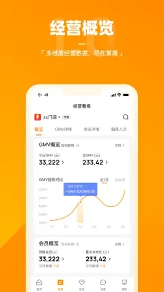 乐刻店管家  v1.0.0图2