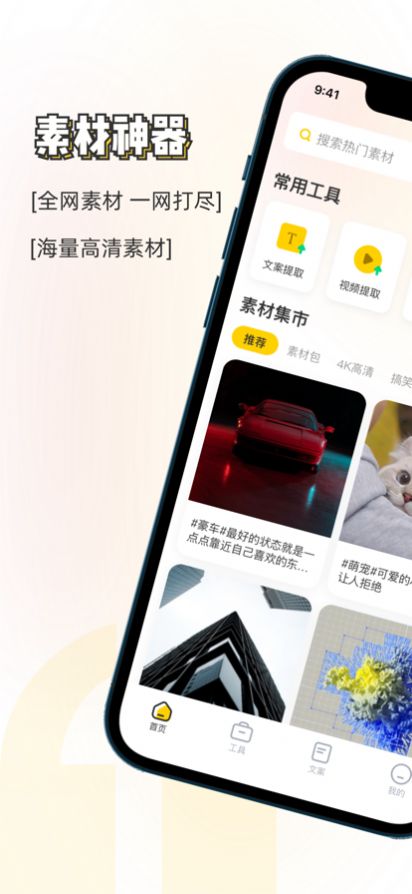 素材神器app破解版下载安装苹果手机  v1.1图3