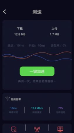 苗苗WiFi加速