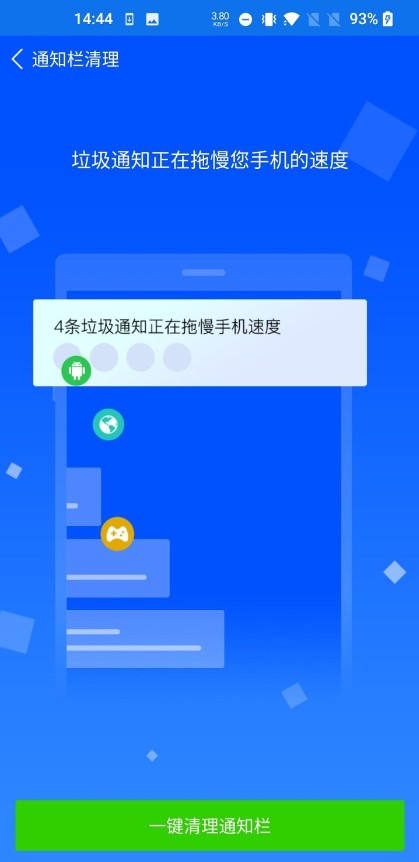 每日清理管家  v1图1