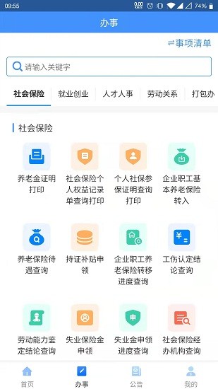 贵州人社网上服务办事大厅官网  v1.0.8图2