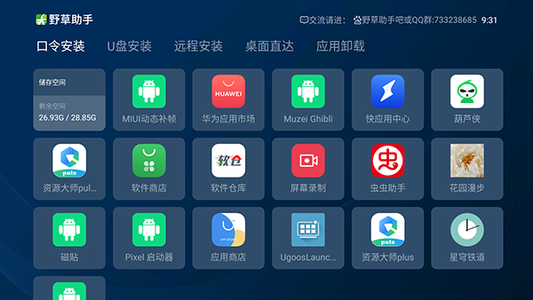 野草助手软件下载安装囗令  v1.0.2图1