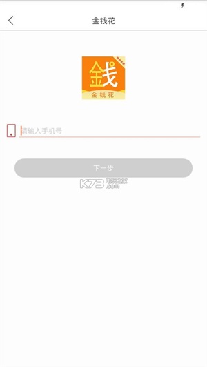 金钱花贷款app下载  v1.0.0图1