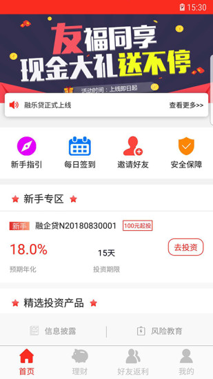 融乐贷手机版下载安装  v1.0图3