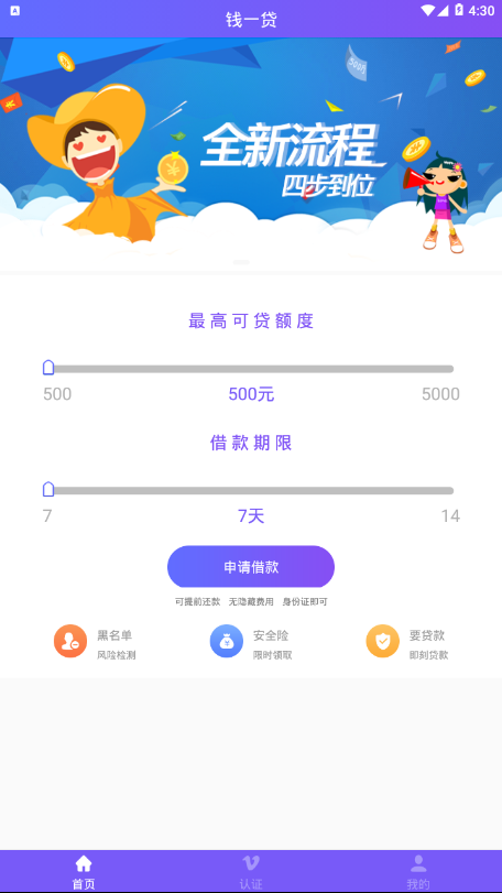 钱一贷2024  v1.0.3图1