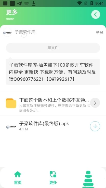 短信压力测试直装至尊免费版  v2.0图1