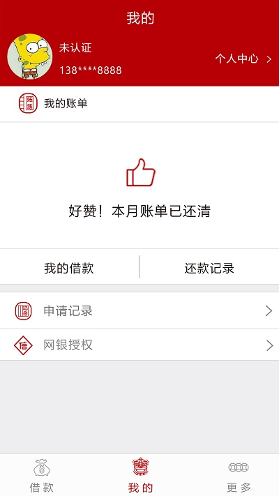 小泸e贷app  v1.0.9图2