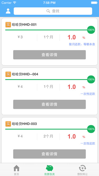 哈哈贷app下载  v9.3.1图2