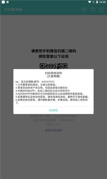 火影忍者扫码登录器最新版下载安装苹果手机  v1.6.1图1