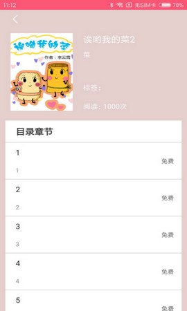 蘑菇漫画手机版下载免费观看安装苹果版  v5.0.0图2