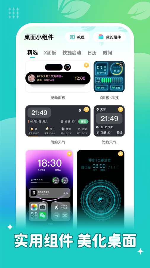 青藤壁纸2024  v1.6.0图2