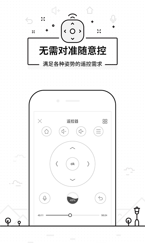 悟空遥控器1.20版本下载安装  v3.9.8.406图1