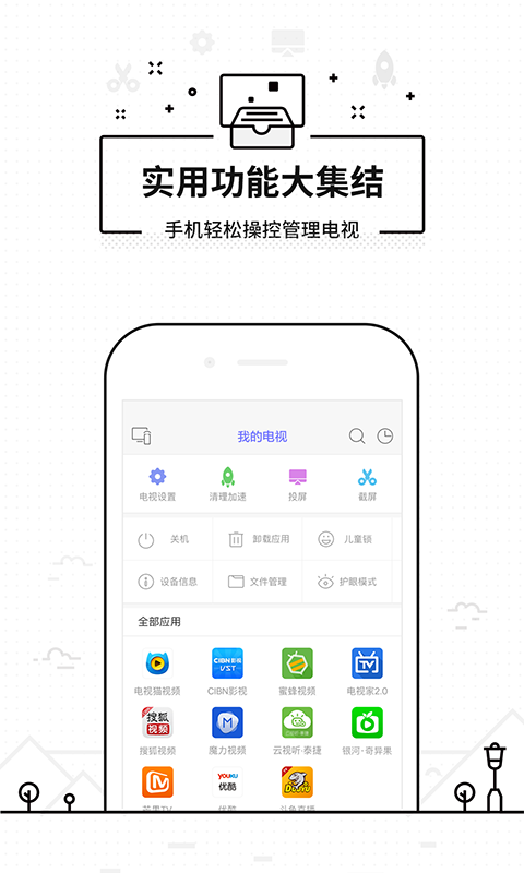 悟空遥控器1.20版本下载安装  v3.9.8.406图2