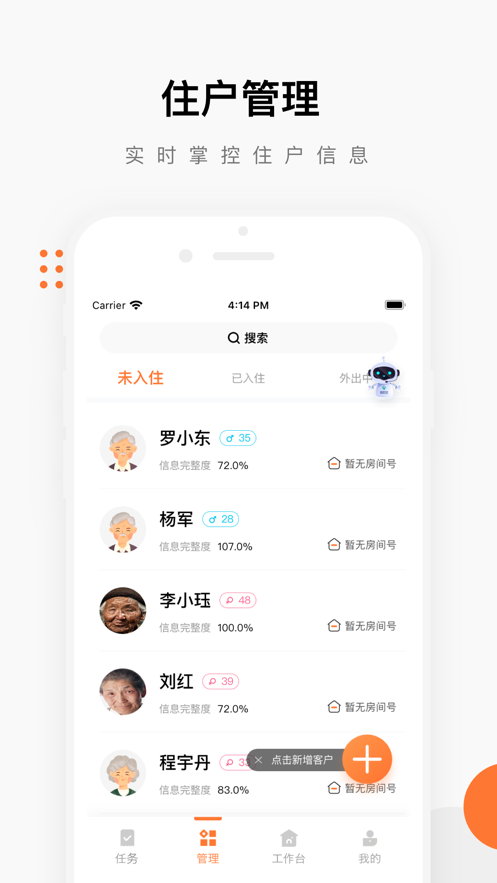 泰照护机构版app  v2.6.5图1